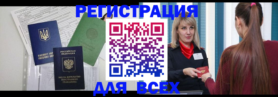 временная прописка в Павлово